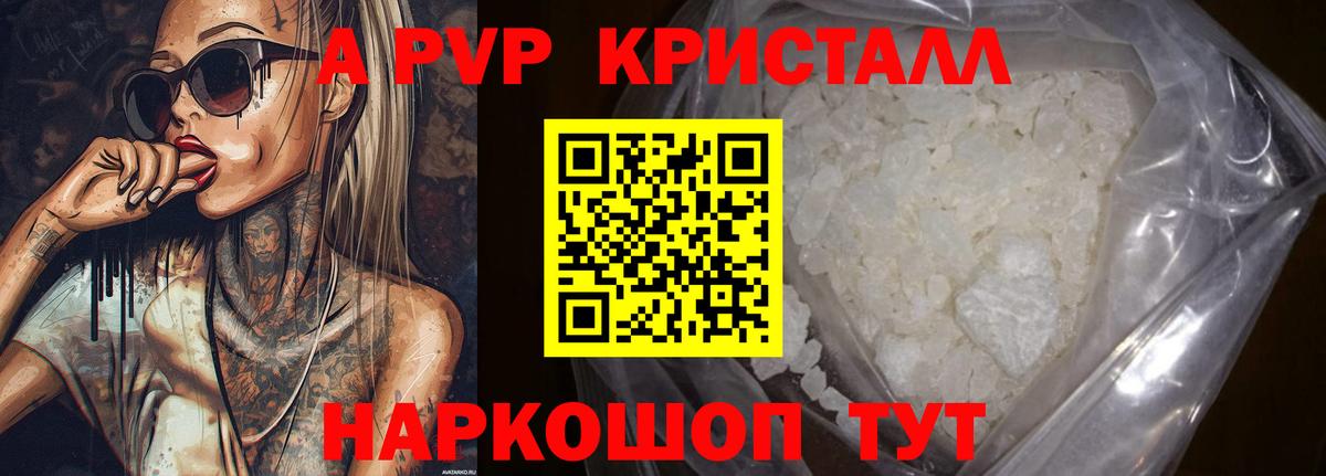 Alpha PVP кристаллы Похвистнево