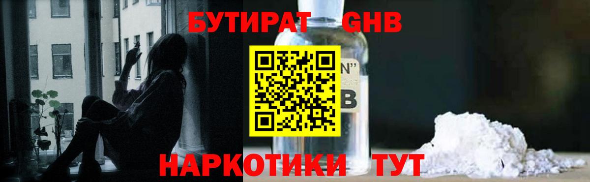 Бутират Butirat Похвистнево