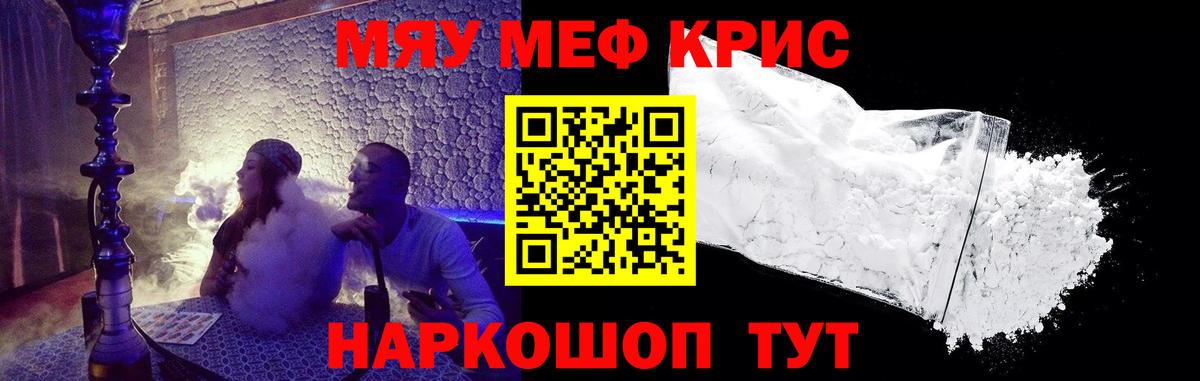 Меф мука Похвистнево