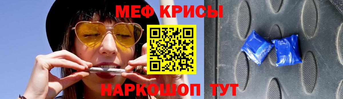 МЕФ кристаллы  Меф mephedrone  МЯУ-МЯУ  Вход с VPN  Мефедрон  Похвистнево 