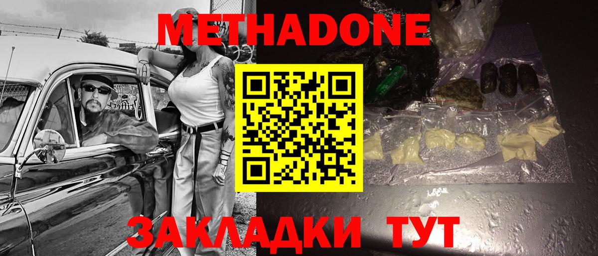 Метадон methadone  это наркотические препараты  Похвистнево  Метадон белоснежный  Вход с VPN 